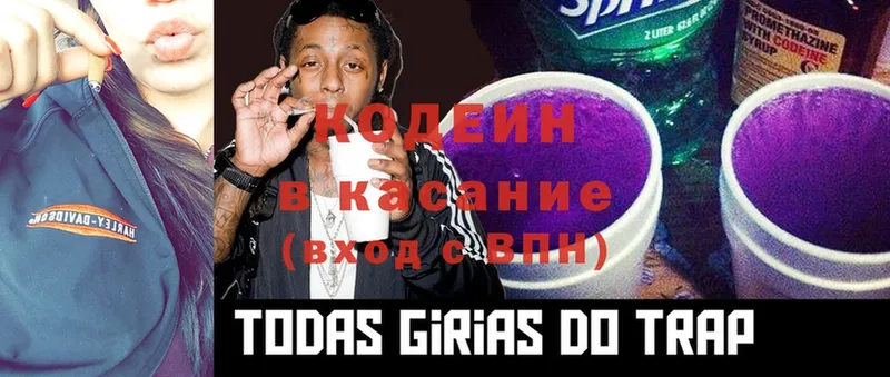 Кодеин Purple Drank  blacksprut рабочий сайт  Москва 